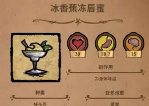 冰香蕉冻蛋蜜 冰香蕉冻蛋蜜