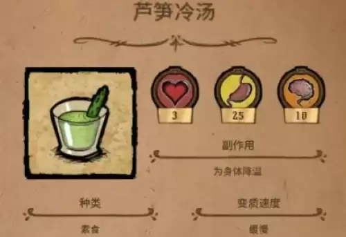 芦笋冷汤 芦笋冷汤