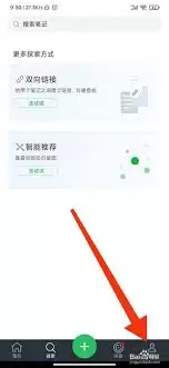 印象笔记如何设置深色模式