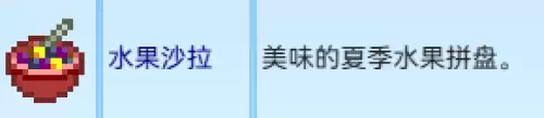 水果沙拉 水果沙拉