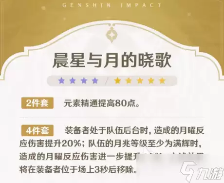 原神月之七全新圣遗物套装介绍 原神月之七全新圣遗物套装有哪些