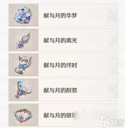 原神月之七全新圣遗物套装介绍 原神月之七全新圣遗物套装有哪些