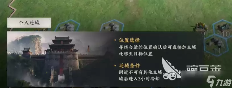 三国群英传策定九州迁城方法三国群英传策定九州如何迁城
