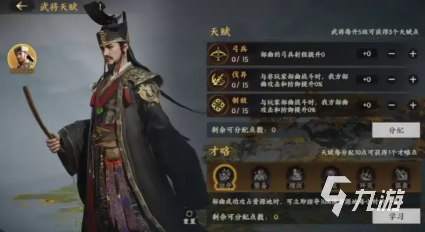 三国群英传策定九州天赋怎么点 三国群英传策定九州天赋加点顺序推荐