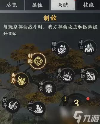 三国群英传策定九州天赋怎么点 三国群英传策定九州手游天赋加点攻略