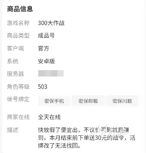 300大作战卖号去什么平台好 300大作战卖号平台推荐