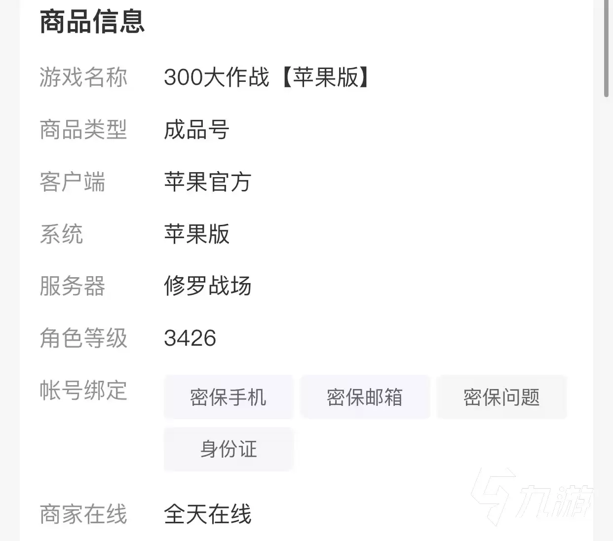 300大作战账号交易平台哪个正规 在哪能买到安全的300大作战账号