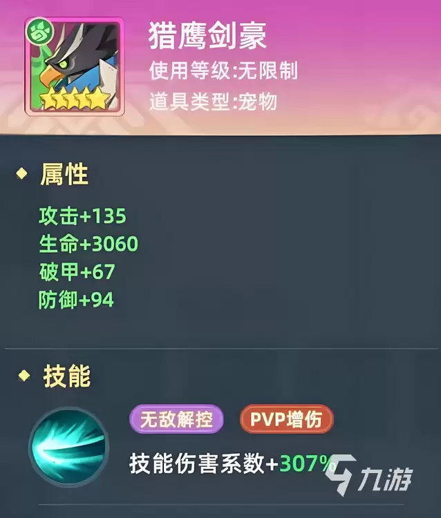 猎风传说猎鹰剑豪怎么样 猎风传说猎鹰剑豪技能详解