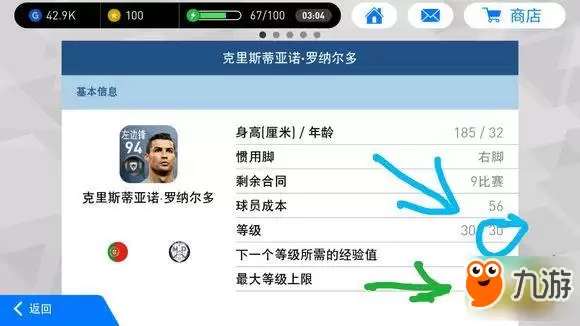 实况足球手游球员等级介绍 如何突破等级上限