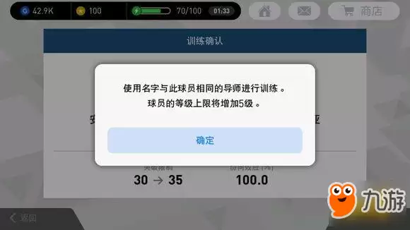 实况足球手游球员等级介绍 如何突破等级上限