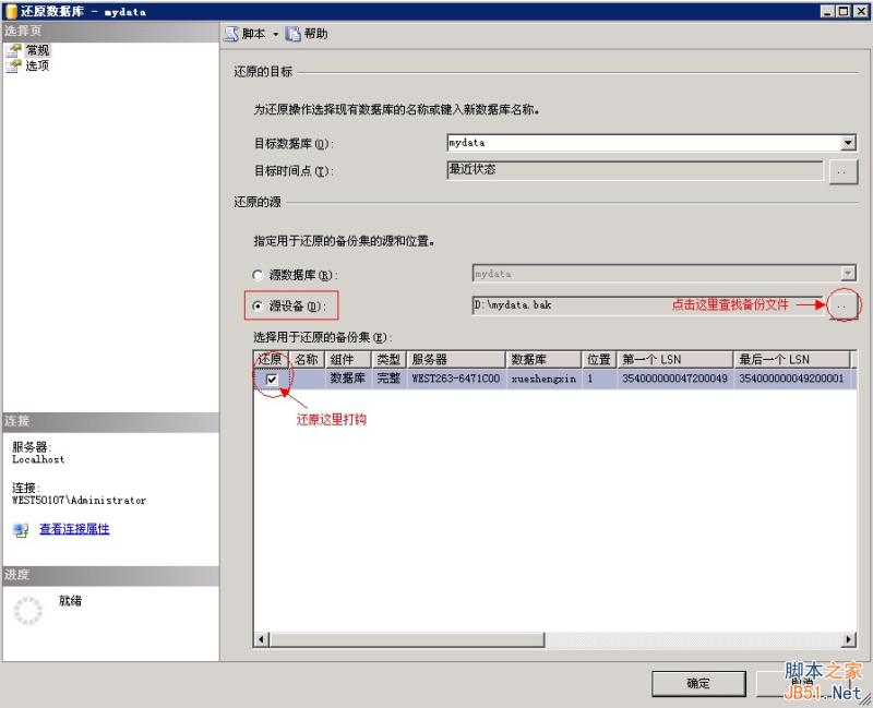 MSSQL2005备份还原图文教程 MSSQL2005备份还原图文教程