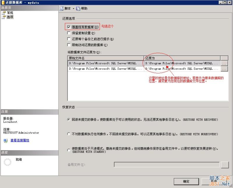 MSSQL2005备份还原图文教程 MSSQL2005备份还原图文教程