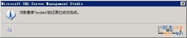 MSSQL2005备份还原图文教程 MSSQL2005备份还原图文教程