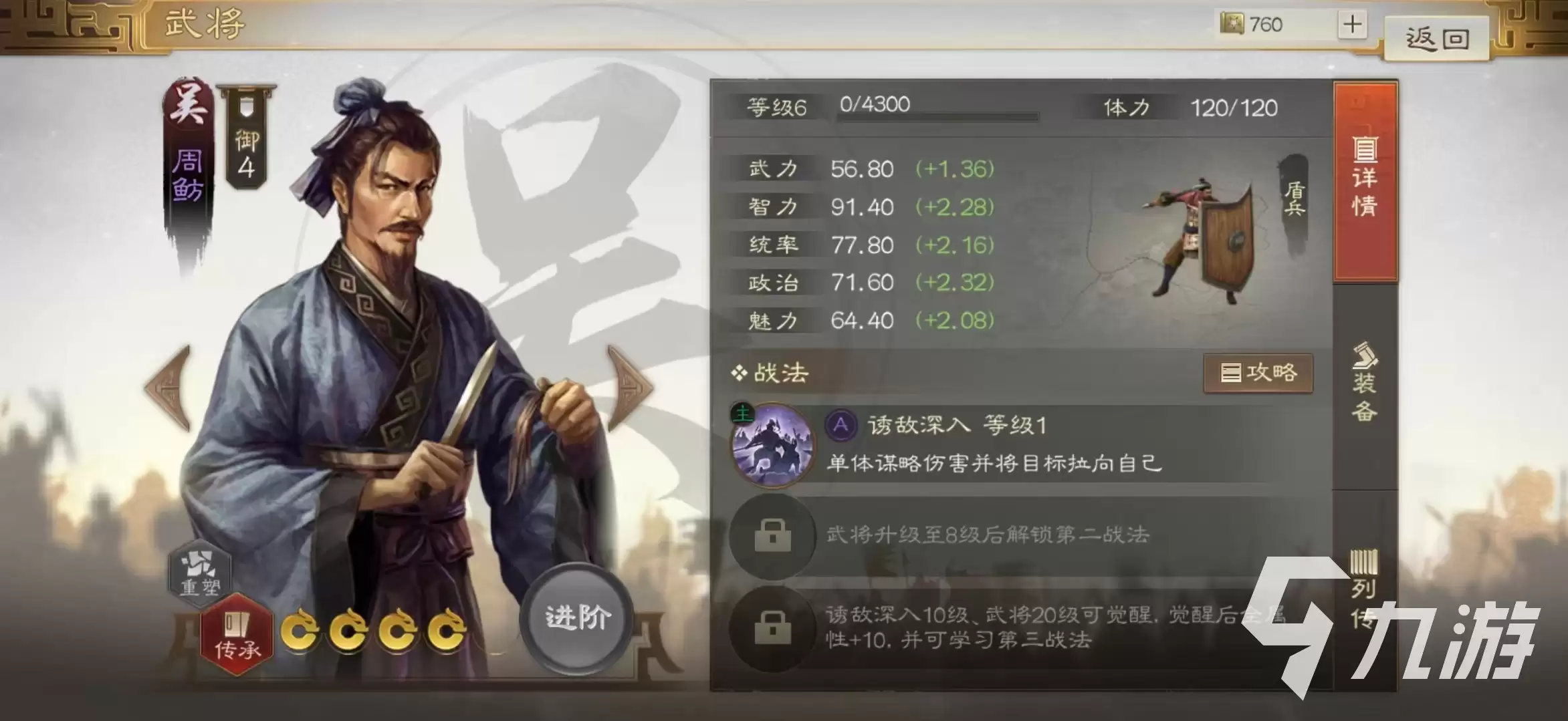 三国志战棋版诱敌深入战法怎么获得 诱敌深入战法获取方式详解