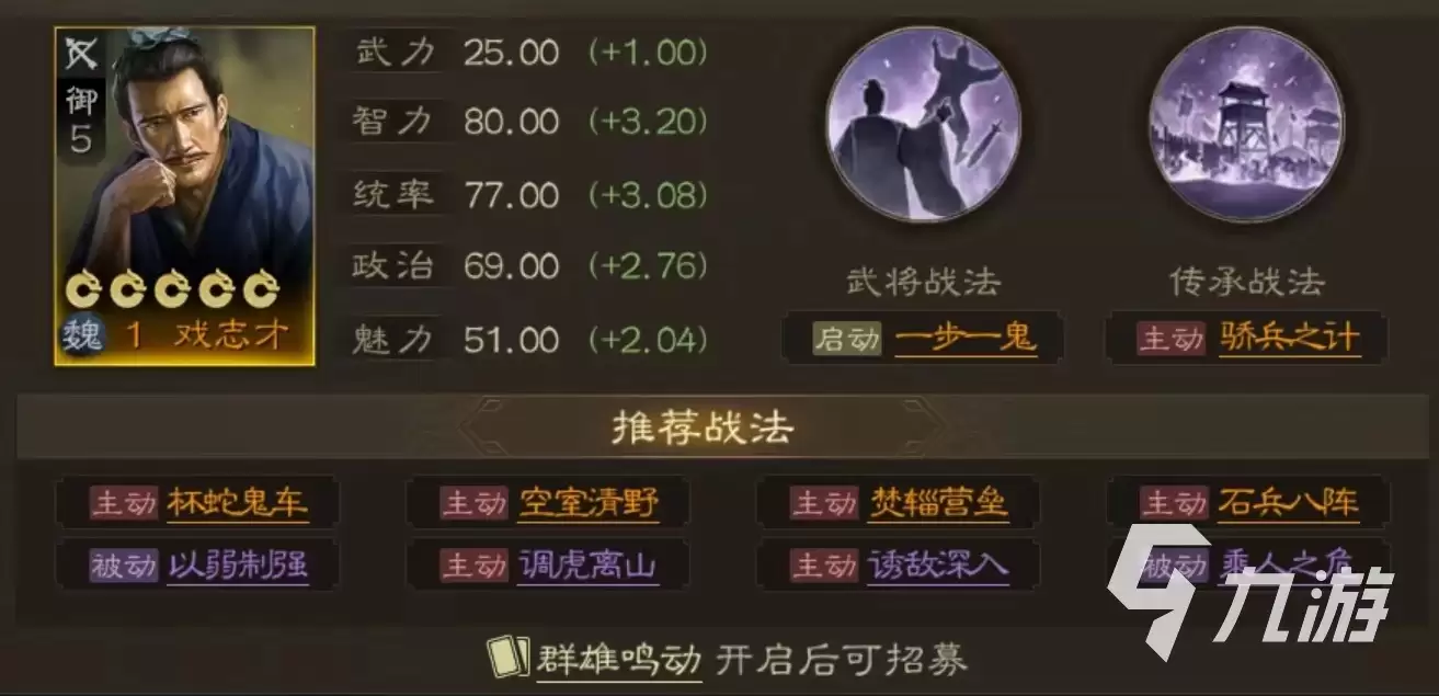 三国志战棋版诱敌深入战法怎么获得 诱敌深入战法获取方式详解
