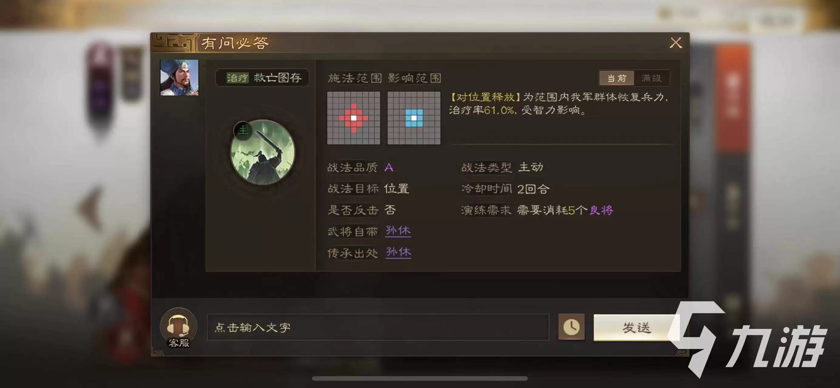 三国志战棋版救亡图存战法攻略 救亡图存战法有什么用