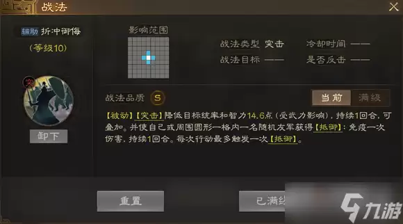 《三国志战棋版》折冲御悔战法搭配思路 《三国志战棋版》折冲御悔战法搭配思路