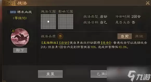 《三国志战棋版》裸衣血战战法搭配思路 《三国志战棋版》裸衣血战战法搭配思路