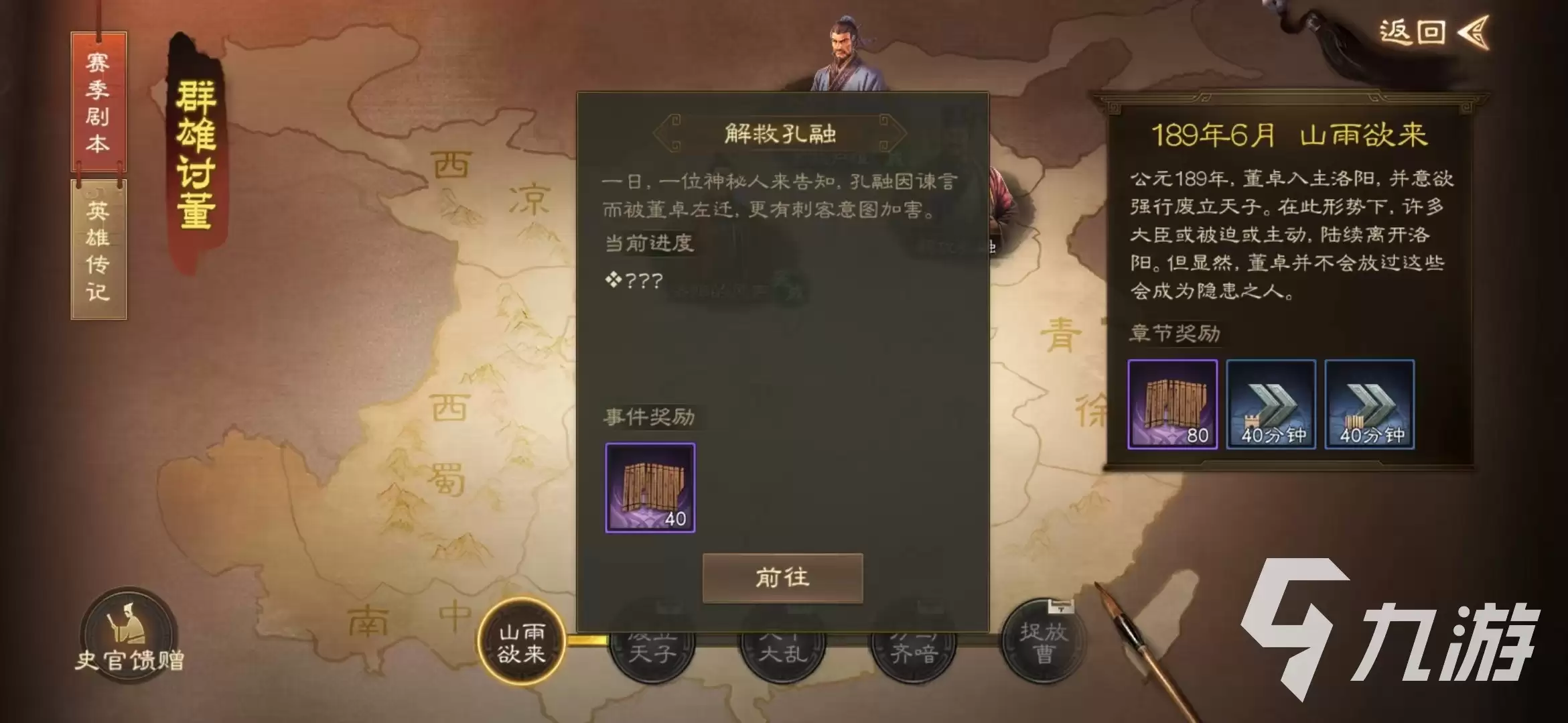 三国志战棋版英雄传记攻略 英雄传记活动介绍