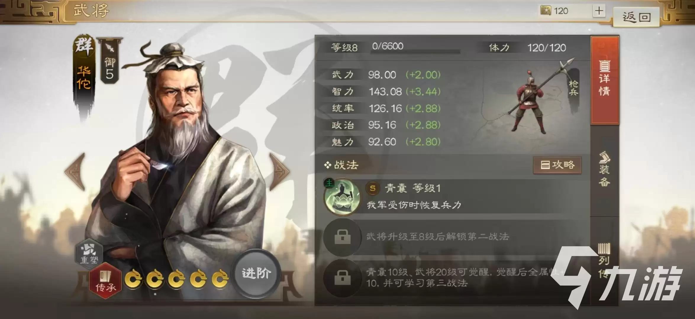 三国志战棋版四保一体系怎么玩 四保一体系武将选择推荐