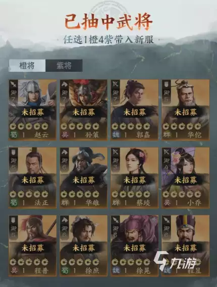 三国志战棋版任选一橙选什么 三国志战棋版任选一橙攻略
