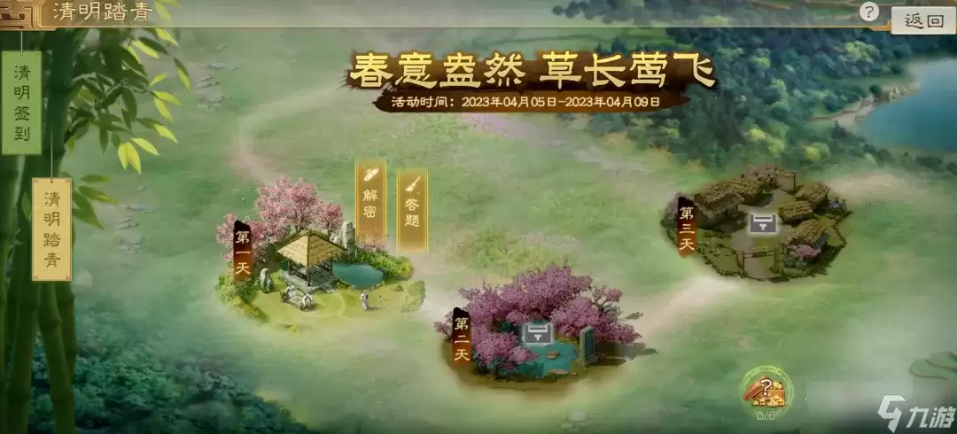 《三国志战棋版》清明节活动