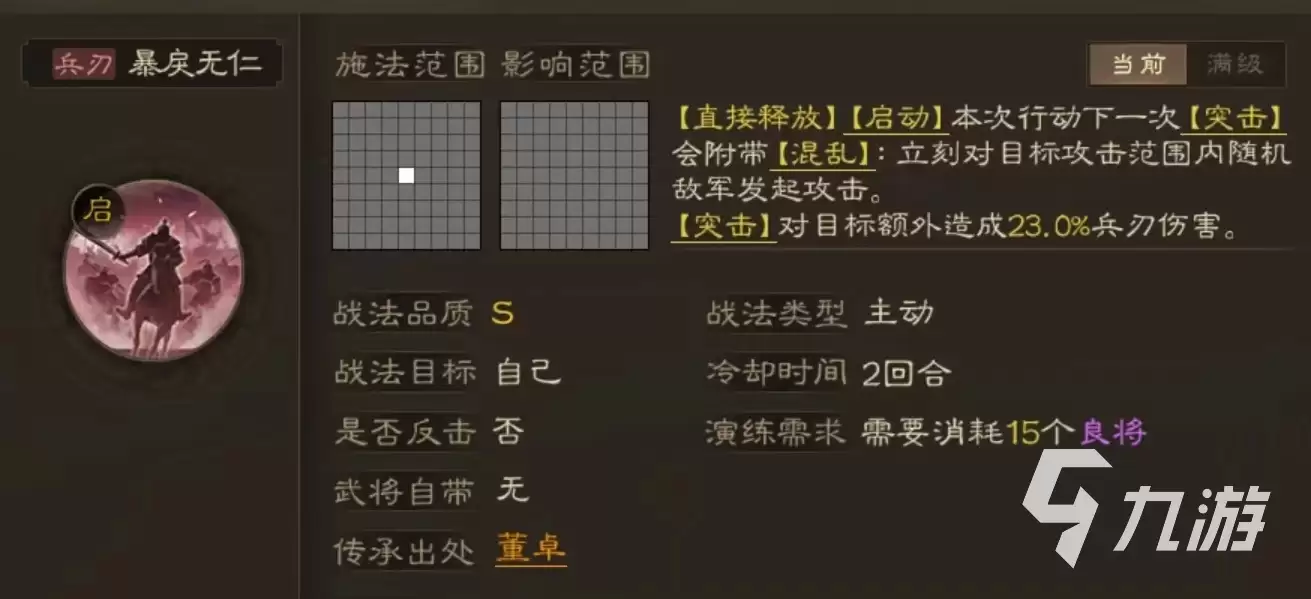 三国志战棋版马超战法搭配介绍 马超战法选择推荐