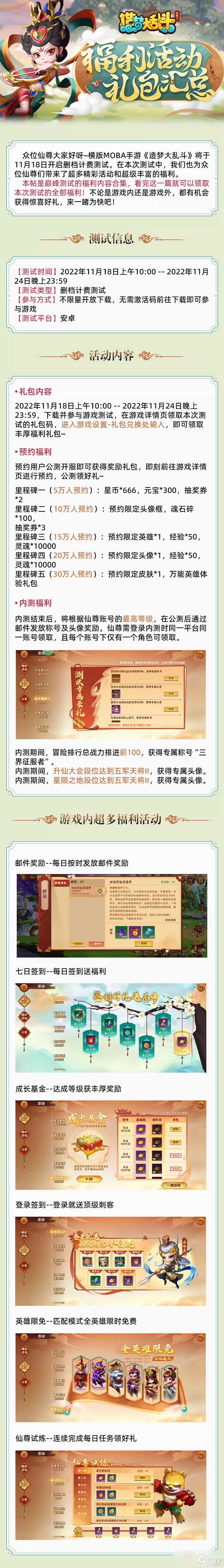 《造梦大乱斗》巅峰测试福利活动介绍