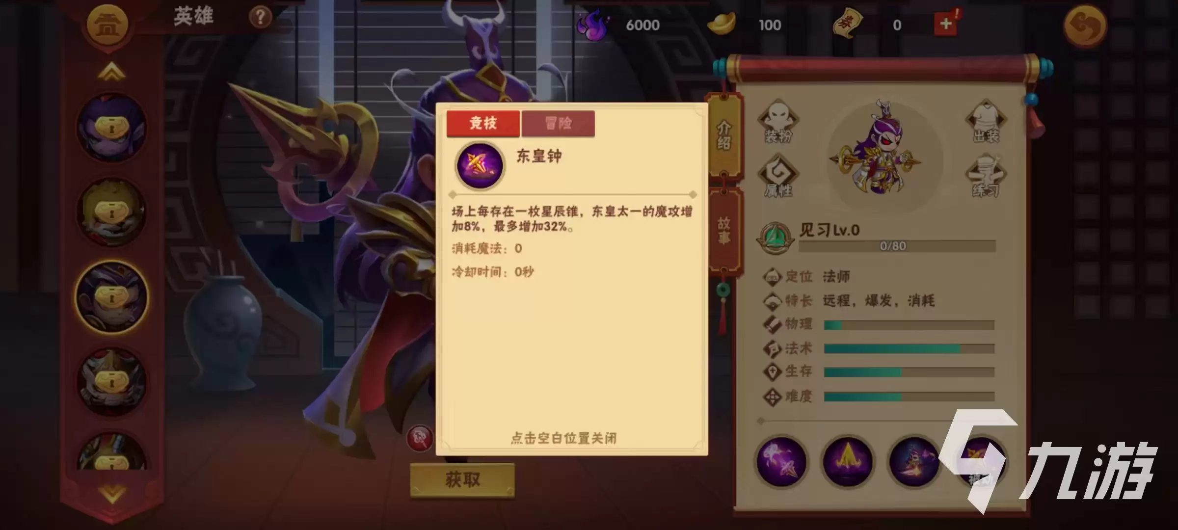 造梦大乱斗手游东皇太一技能怎么用 东皇太一使用技巧介绍
