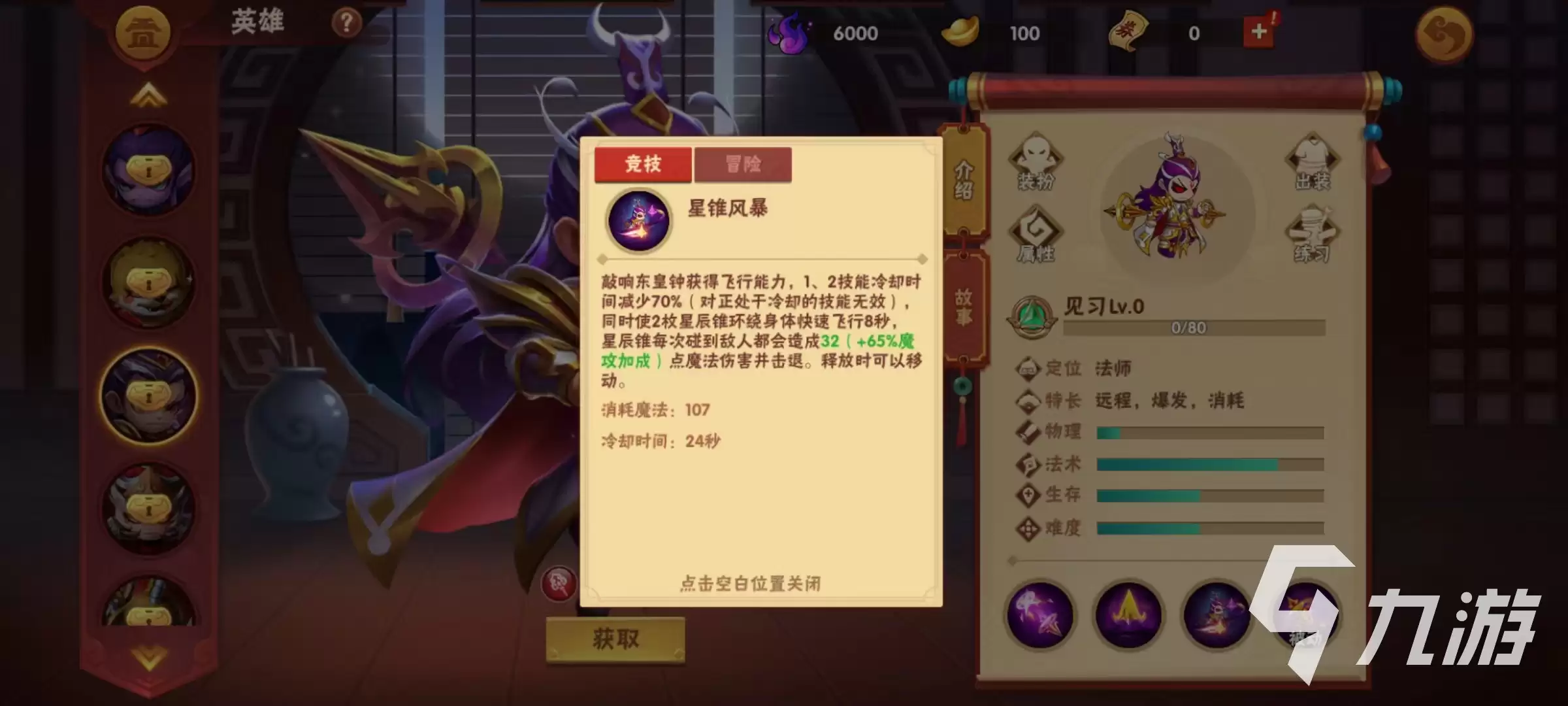 造梦大乱斗手游东皇太一技能怎么用 东皇太一使用技巧介绍
