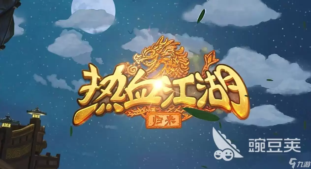 热血江湖归来弓箭手怎么玩 热血江湖归来弓手加点攻略