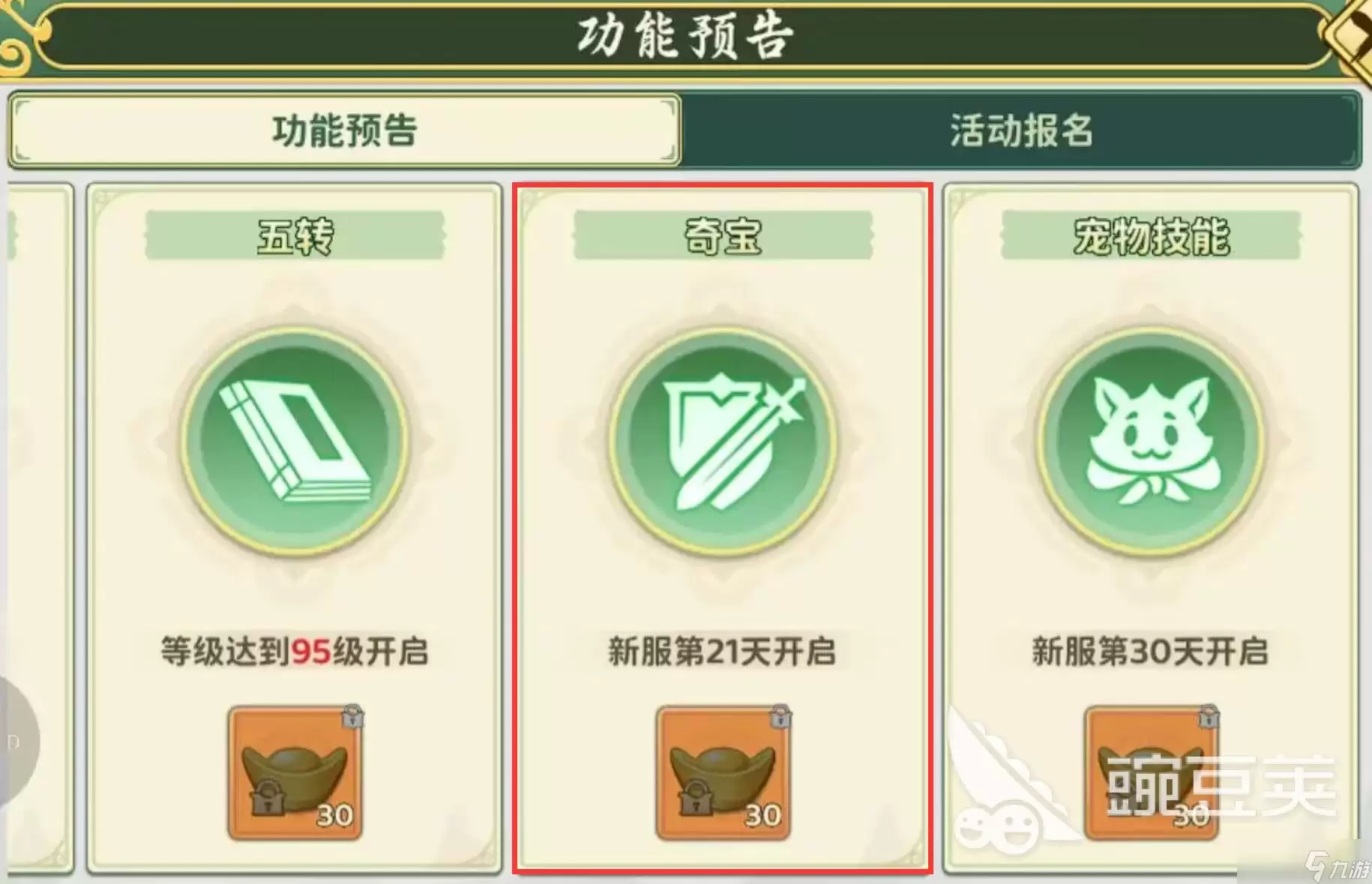 热血江湖归来奇宝系统介绍 热血江湖归来奇宝怎么获得
