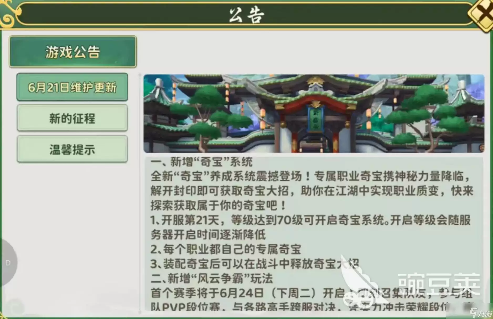 热血江湖归来奇宝系统介绍 热血江湖归来奇宝怎么获得