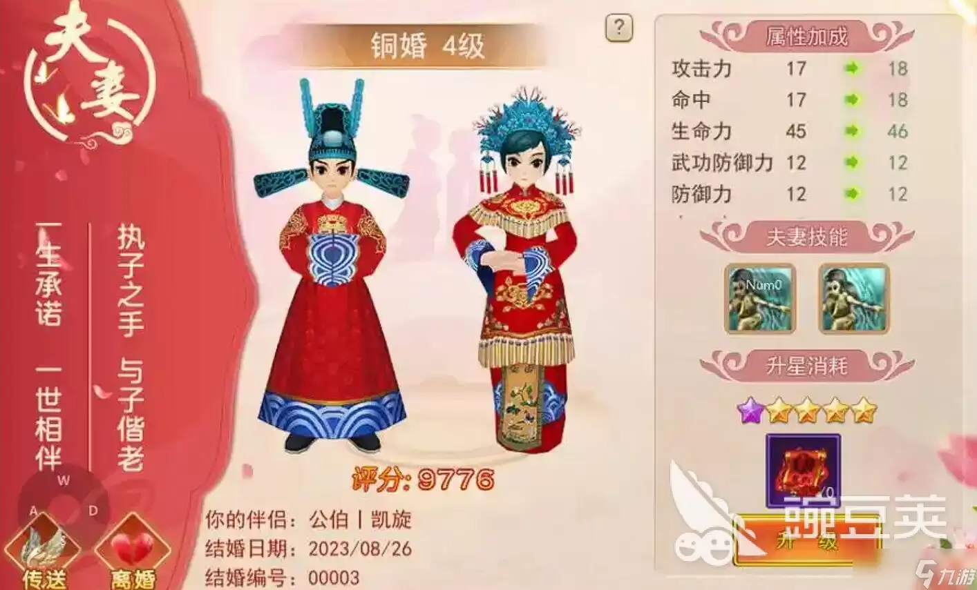 热血江湖归来结婚怎么玩 热血江湖归来结婚系统