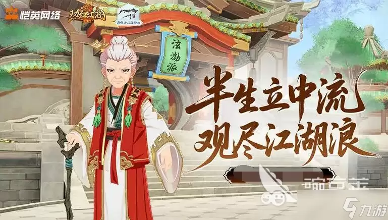 热血江湖归来侠名怎么玩 热血江湖归来侠名系统玩法介绍