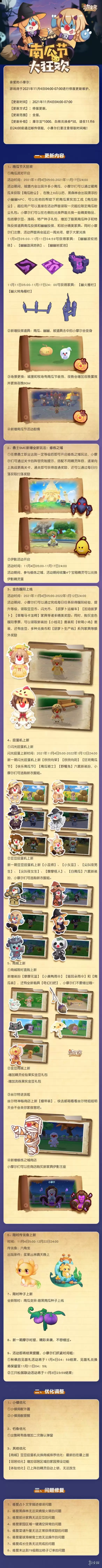 《摩尔庄园手游》11月4日更新介绍 南瓜节大狂欢活动