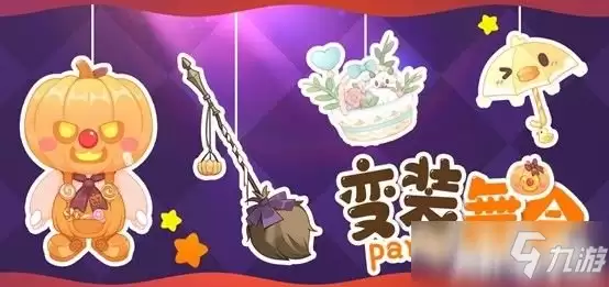 《摩尔庄园》南瓜节派对大狂欢!