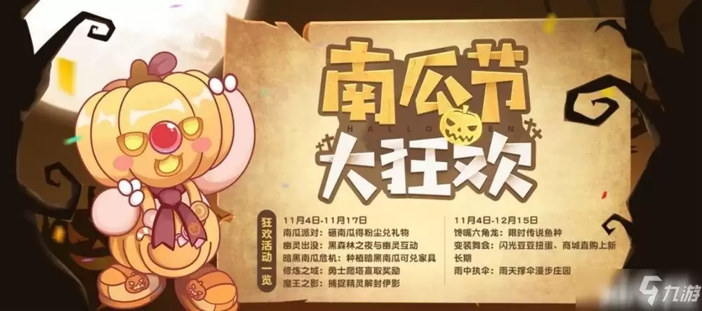 《摩尔庄园》南瓜节派对大狂欢!