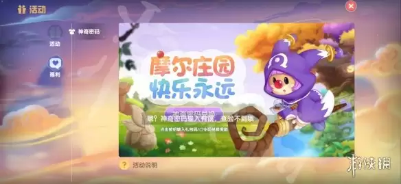 《摩尔庄园手游》兑换码口令最新11月11日 11月11日神奇密码大全