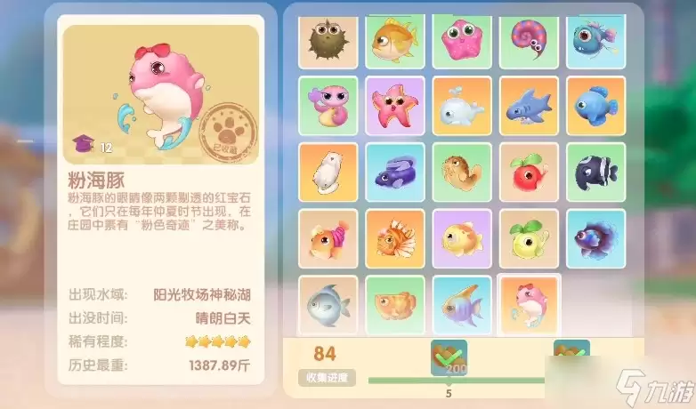 《摩尔庄园》钓粉海豚地点
