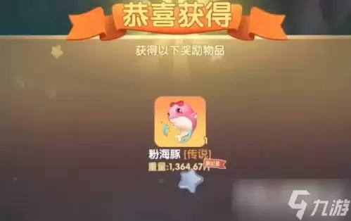 《摩尔庄园》钓粉海豚地点