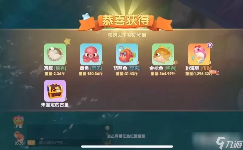 《摩尔庄园》钓粉海豚地点