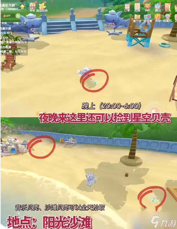 《摩尔庄园》夏别音乐会贝壳位置汇总