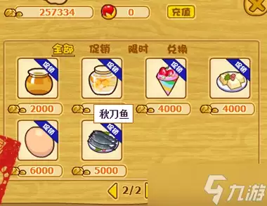 《摩尔庄园》秋刀鱼获得方法