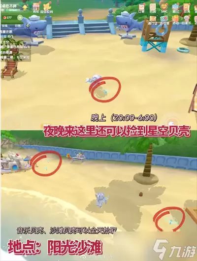 《摩尔庄园》夏别音乐会贝壳位置