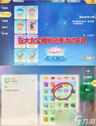 《摩尔庄园》夏别音乐会贝壳位置