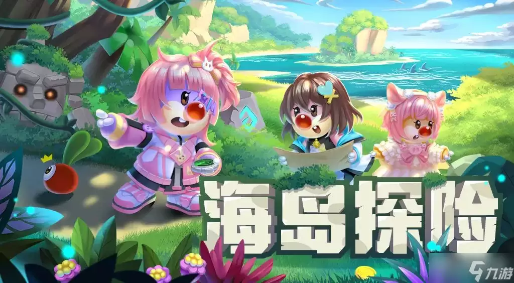 《摩尔庄园》海岛探险玩法介绍