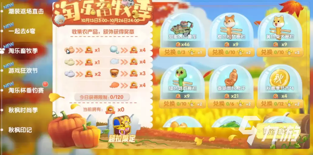 摩尔庄园手游淘乐畜牧季活动怎么玩 活动玩法奖励一览