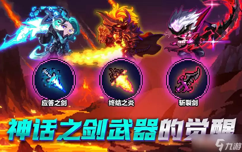 《我的勇者》神话之剑系列武器介绍