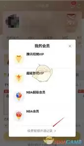 腾讯视频如何关闭2025自动扣费功能